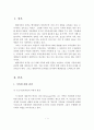 [가족복지론] 현대가족의 정의, 특징, 문제점, 해결방안 2페이지