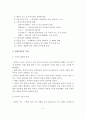 현대사회와 가족 변화, 현대가족의 변화 동향, 현대가족의 특성, 미래 가족의 방향 3페이지