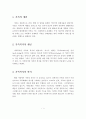 가족복지의 개념, 의의, 목적, 주체대상, 수단범위와 개인 생각을 서술. 2페이지