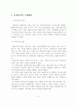 가족복지의 개념, 의의, 목적, 주체대상, 수단범위와 개인 생각을 서술. 4페이지