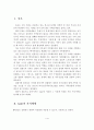 사티어(Satir)의 이론과 그 이론에 적용을 시킨 자신의 가족을 사정하고 분석해보시오. 2페이지