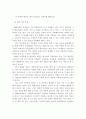[가족복지론] 현대가족의 특성과 문제점 및 개인견해 4페이지