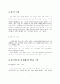 현대가족의 문제점에 대한 관점, 원인과 해결방안을 서술. 2페이지