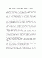 현대 가족의 특성과 문제점에 대하여 서술. 1페이지