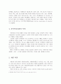 가족복지의 개념, 의의, 가족복지기관의 목적에 대해 논하시오. 3페이지