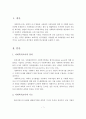 사회복지조사의 정의와 기능 및 역할 2페이지
