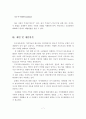 가족치료의 정의와 특징, 필요성에 대해 서술하고, 구조적 가족치료 이론과 보웬의 가족치료 이론에 대해 설명. 8페이지