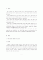 가족복지측면 시각으로서의 가치관, 정책, 프로그램서비스 2페이지