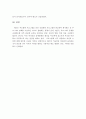 부모효율성 훈련(PET) 프로그램 소개, 일정, 내용, 장단점, 개인의견 4페이지