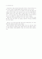 나의 가족의 특징을 현대가족의 특징과 비교하여 서술. 3페이지