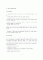 가족의 정의, 특징, 기능, 가족의 형태, 가족의 변화, 현대가족의 특징, 문제점, 극복방안 6페이지