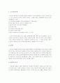 [사회복지조사론] 사회복지조사과정 중 조사의 목적과 기술을 서술. 2페이지