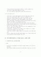 한국사회 가족복지 사회사업서비스 및 가족 사회복지서비스 현황과 사례 및 과제 - 사회사업 서비스, 가족사회복지정책, 가족복지 서비스, 나의의견 7페이지