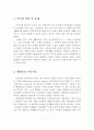 가족의 문제에 대한 접근 및 해결부분에서 가족치료기법에 해결중심가족치료와 경험적가족치료가 있다. 프로그램들을 조사하고, 자신의 의견을 제시. 2페이지