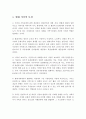현대 가족의 특성과 문제점에 대하여 설명하고 개인의견을 제시. 2페이지
