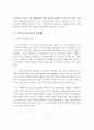 다문화가정 증가 배경, 다문화가정의 문제점, 다문화가정 문제의 해결방안 3페이지