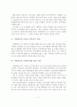 다문화가정 증가 배경, 다문화가정의 문제점, 다문화가정 문제의 해결방안 6페이지