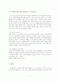 다문화가정 증가 배경, 다문화가정의 문제점, 다문화가정 문제의 해결방안 8페이지