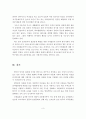 결혼이민자에게 함께 살면서 강력한 영향을 주는 배우자와 친척 나아가 주변의 사회적 관계의 환경조성은 어떻게 해야 하는 4페이지