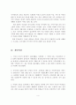 결혼이민자에게 함께 살면서 강력한 영향을 주는 배우자와 친척 나아가 주변의 사회적 관계의 환경조성은 어떻게 해야 하는 5페이지