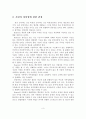 보웬 이론의 발달배경, 주요개념, 치료적 개입, 가족치료 개입기법, 치료와 결과에 관한 평가, 개인의견 4페이지