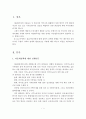 다문화정책에 대한 선행연구, 다문화 가정의 문제점, 정부가 내놓는 해결책들, 개인의견 2페이지