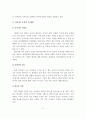 다문화정책에 대한 선행연구, 다문화 가정의 문제점, 정부가 내놓는 해결책들, 개인의견 3페이지