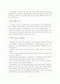 다문화정책에 대한 선행연구, 다문화 가정의 문제점, 정부가 내놓는 해결책들, 개인의견 4페이지