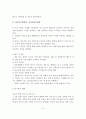 가족상담 및 치료의 필요성, 사회의 변혁과 가치관의 변화, 현대사회에서의 가족, 현대가족의 성격, 가족생활의 주기의 변화, 가족문제의 극복방안 4페이지