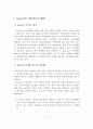 Bowen의 가족치료의 배경, 주요개념, 치료 목표, 치료 기법, 사례 2페이지