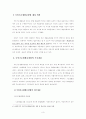 국민기초생활보장법 현황 분석 및 발전방향 3페이지