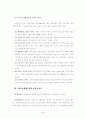 국민기초생활보장법 현황 분석 및 발전방향 6페이지