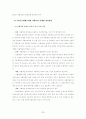 국민기초생활보장법 현황 분석 및 발전방향 23페이지