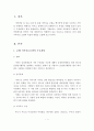 보웬 가족치료모델을 바탕으로 병리적인 가족에 대한 치료 개입의 목표와 방법들을 서술. 2페이지