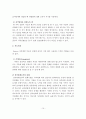 [보웬의 세대간 가족치료모델] 이론적 배경, 주요개념, 치료적 개입, 가족치료의 개입기법, 치료과정, 사례 11페이지