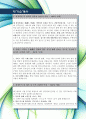[최신합격자소서]아시아나항공(주), 아시아나, 항공, 아시아나항공, 일반영업, 영업, 공항서비스, 서비스, 인턴, 신입, 최신, 자기소개서  3페이지