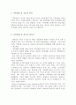 가족상담 및 가족치료의 정의, 필요성, 개인상담 및 치료와 가족상담 및 치료의 차이점, 나의견해 2페이지