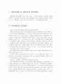 [지역사회 복지론] 지방자치제도의 사회 복지적 성격(개념)을 간단하게 설명하고 지방자치제 실시에 따른 지역사회 복지의 개선방안에 대해 논하시오. 2페이지