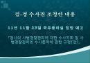 [사회학A+] 검·경 수사권 조정안.ppt 1페이지