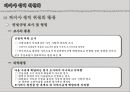 [역사학A] 과거사 정리 위원회.ppt 5페이지