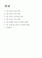 [자동차학A+] 2013년 7월 자동차 산업 동향 2페이지