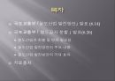 [사회학A] 국토교통부-철도체제 개편 계획안.ppt 2페이지