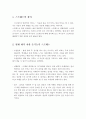 자신의 스트레스 상황 시 스트레스를 효과적으로 감소시키기 위해서 어떤 대책을 사용하고 있는지 대처전략에 대해 분석. 2페이지