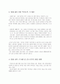 자신의 스트레스 상황 시 스트레스를 효과적으로 감소시키기 위해서 어떤 대책을 사용하고 있는지 대처전략에 대해 분석. 3페이지