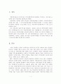 [지역사회복지론] 지방자치제도의 실시에 따른 지역사회복지와의 관련성 및 긍정적 측면에 대해 논하시오. 2페이지