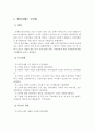 사회복지시대의 엘리자베스 구빈법과 신구빈법을 비교 후 각 법이 지닌 특징위주로 설명. 2페이지