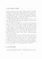 한국의 전통적 가족제도, 한국가족의 변화, 한국사회변동과 가족변화가 가족문제 발생에 미치는 영향 2페이지