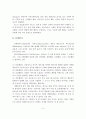 효과적인 의사소통에 필요한 언어적 의사소통 기술과 비언어적 의사소통 기술에 대하여 서술하고 개인의견을 제시. 4페이지