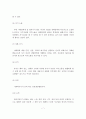 효과적인 의사소통에 필요한 언어적 의사소통 기술과 비언어적 의사소통 기술에 대하여 서술하고 개인의견을 제시. 8페이지