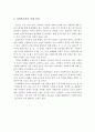 사회복지사의 정의, 역사, 필요성, 미래 전망 4페이지